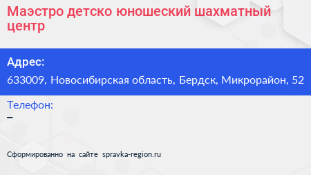 Маэстро детско юношеский шахматный центр - визитка