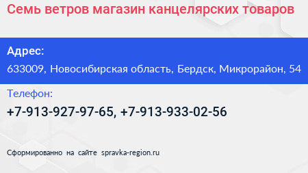 Семь ветров магазин канцелярских товаров - визитка