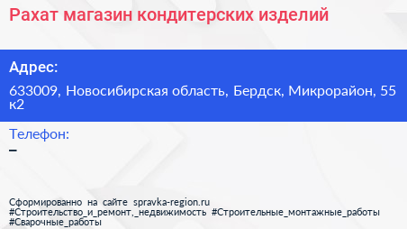 Рахат магазин кондитерских изделий - визитка