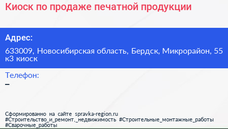 Киоск по продаже печатной продукции - визитка