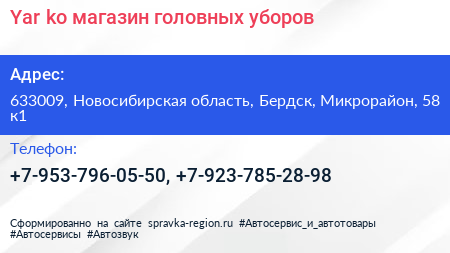 Yar ko магазин головных уборов - визитка