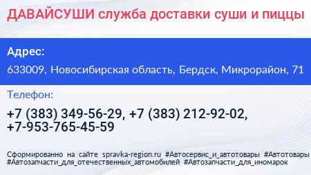 ДАВАЙСУШИ служба доставки суши и пиццы - визитка