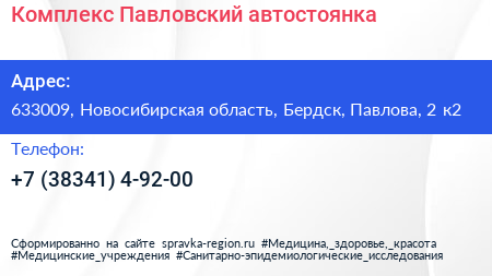 Комплекс Павловский автостоянка - визитка