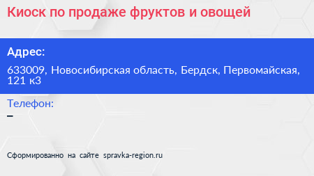 Киоск по продаже фруктов и овощей - визитка