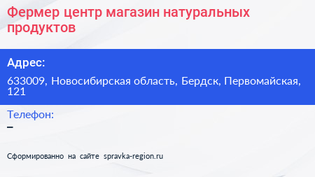 Фермер центр магазин натуральных продуктов - визитка
