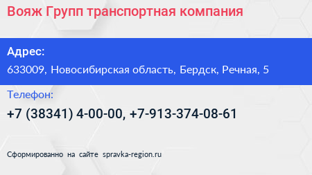 Вояж Групп транспортная компания - визитка
