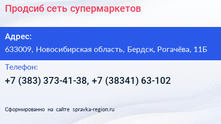 Продсиб сеть супермаркетов - визитка