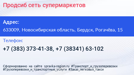 Продсиб сеть супермаркетов - визитка