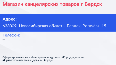 Магазин канцелярских товаров г Бердск - визитка