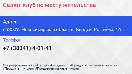 Салют клуб по месту жительства - визитка