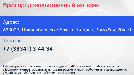 Бриз продовольственный магазин - визитка