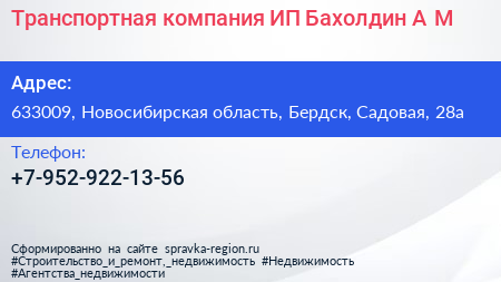 Транспортная компания ИП Бахолдин А М  - визитка