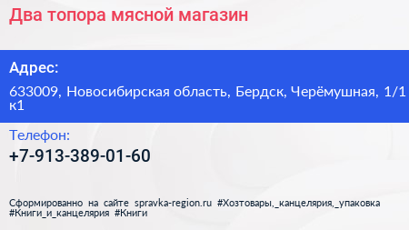 Два топора мясной магазин - визитка