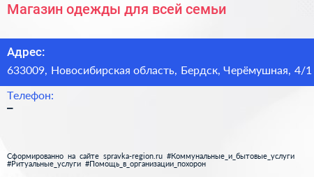 Магазин одежды для всей семьи - визитка