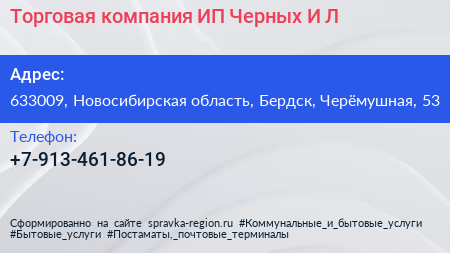 Торговая компания ИП Черных И Л  - визитка