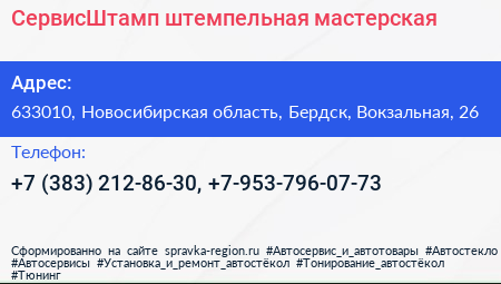СервисШтамп штемпельная мастерская - визитка
