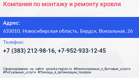 Компания по монтажу и ремонту кровли - визитка