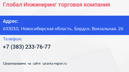 Глобал Инжиниринг торговая компания - визитка