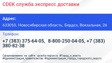 CDEK служба экспресс доставки - визитка