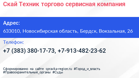 Скай Техник торгово сервисная компания - визитка