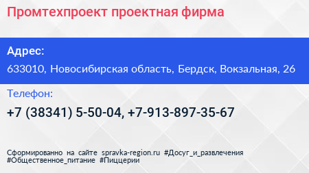 Промтехпроект проектная фирма - визитка