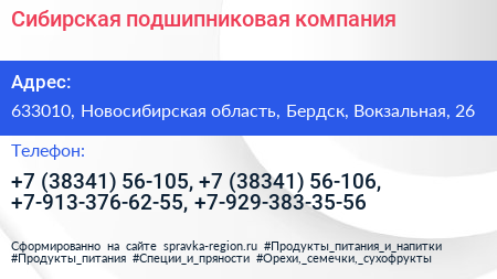 Сибирская подшипниковая компания - визитка