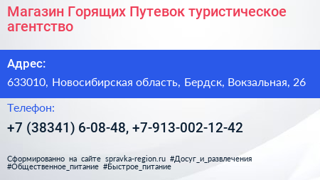 Магазин Горящих Путевок туристическое агентство - визитка