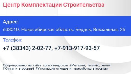 Центр Комплектации Строительства - визитка