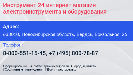 Инструмент 24 интернет магазин электроинструмента и оборудования - визитка