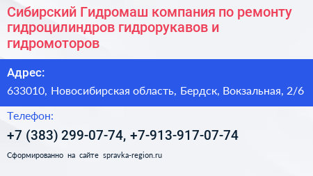 Сибирский Гидромаш компания по ремонту гидроцилиндров гидрорукавов и гидромоторов - визитка