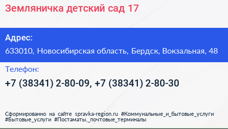 Земляничка детский сад 17 - визитка