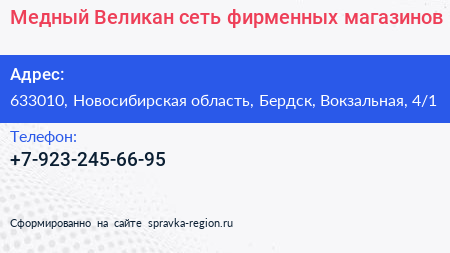 Медный Великан сеть фирменных магазинов - визитка