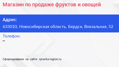 Магазин по продаже фруктов и овощей - визитка