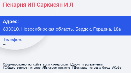 Пекарня ИП Саркисян И Л  - визитка