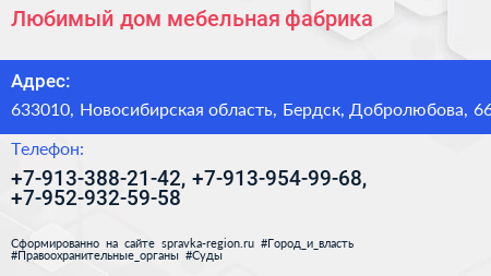 Любимый дом мебельная фабрика - визитка
