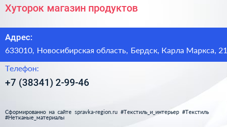 Хуторок магазин продуктов - визитка