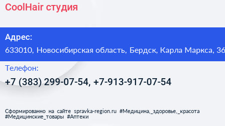CoolHair студия - визитка