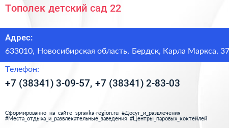 Тополек детский сад 22 - визитка