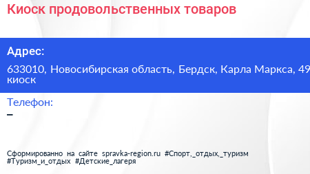 Киоск продовольственных товаров - визитка