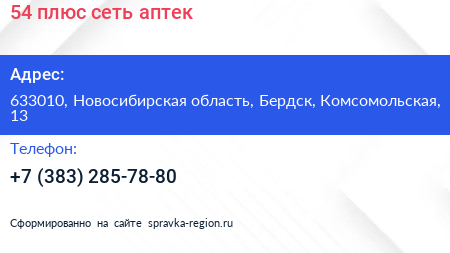 54 плюс сеть аптек - визитка