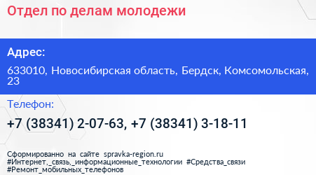 Отдел по делам молодежи - визитка