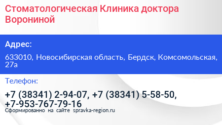 Стоматологическая Клиника доктора Ворониной - визитка
