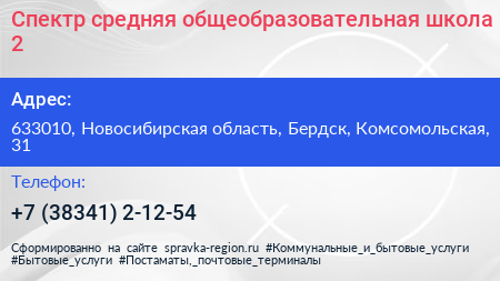 Спектр средняя общеобразовательная школа 2 - визитка