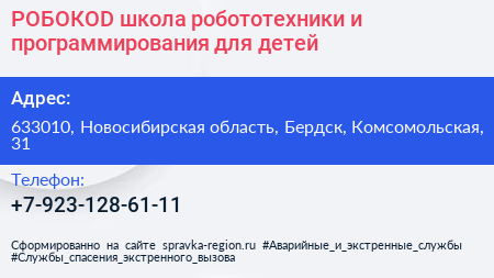 РОБОКОD школа робототехники и программирования для детей - визитка