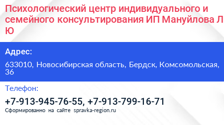 Психологический центр индивидуального и семейного консультирования ИП Мануйлова Л Ю  - визитка