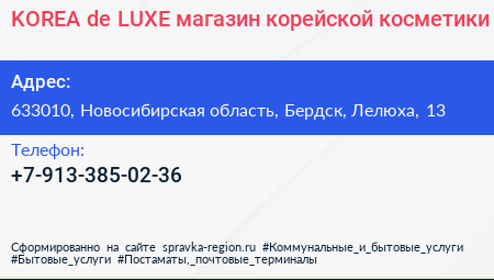 KOREA de LUXE магазин корейской косметики - визитка