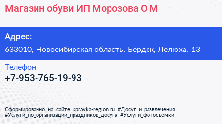 Магазин обуви ИП Морозова О М  - визитка