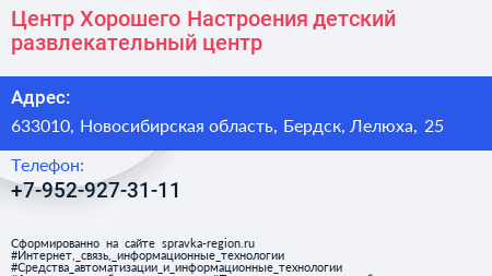 Центр Хорошего Настроения детский развлекательный центр - визитка