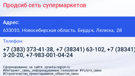 Продсиб сеть супермаркетов - визитка