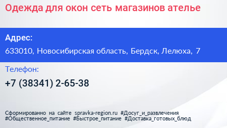 Одежда для окон сеть магазинов ателье - визитка